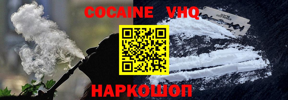Кинель  Кокаин 98%  Вход с VPN 