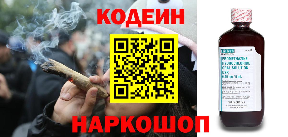 Кодеиновый сироп Lean Purple Drank  Вход с VPN  Кодеиновый сироп Lean Purple Drank  Кинель 