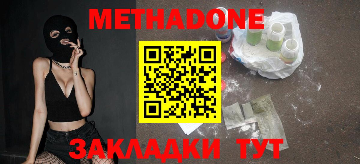 дарк нет наркотические препараты  Метадон VHQ  Метадон мёд  Вход с VPN  Кинель 